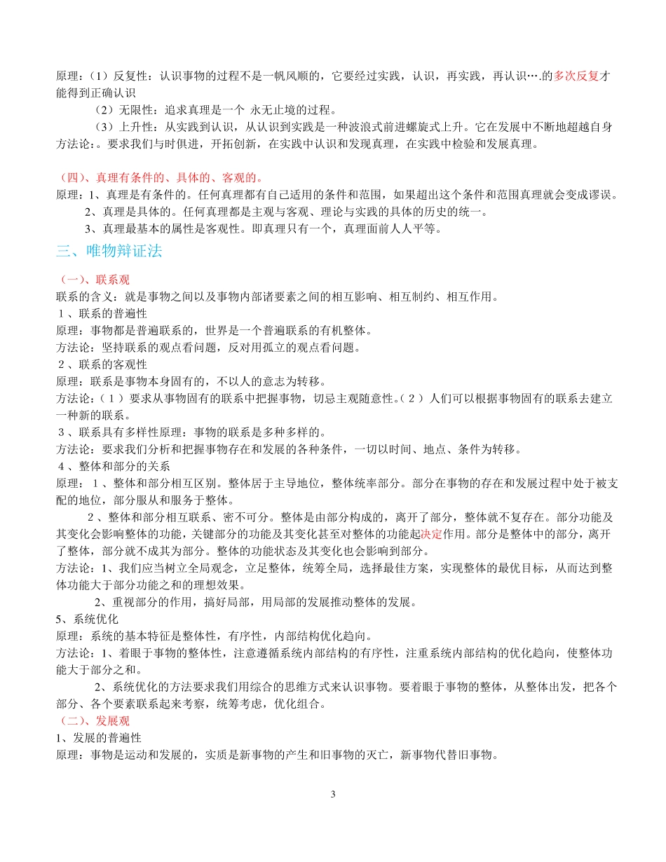 政治哲学知识点_第3页