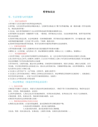 政治哲学知识点