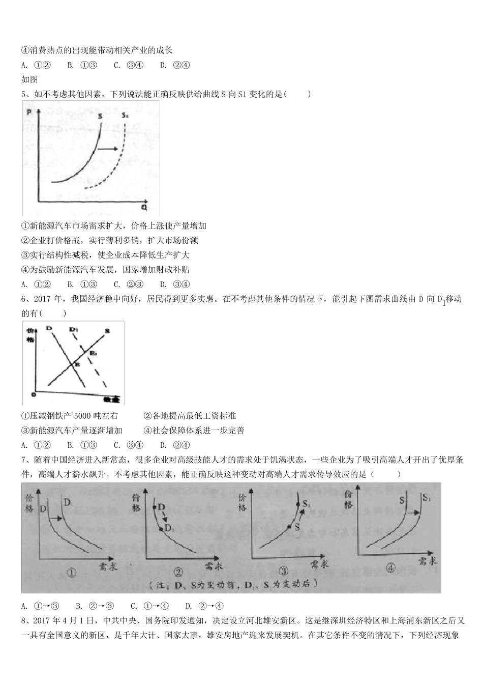 政治多变的价格练习题_第2页