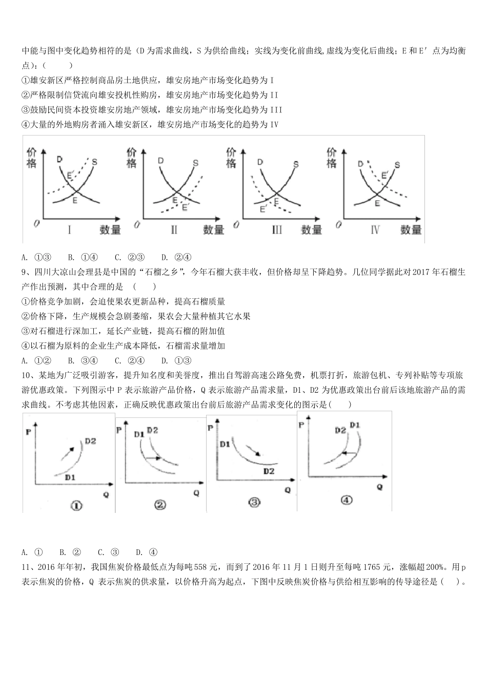 政治多变的价格练习题_第3页