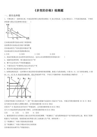 政治多变的价格练习题