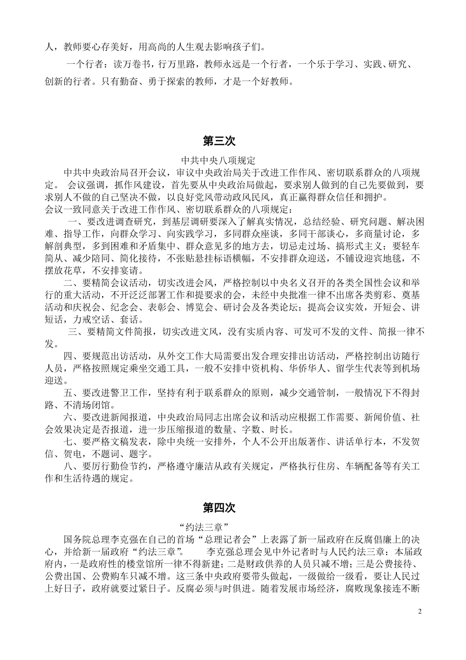 政治学习内容_第2页