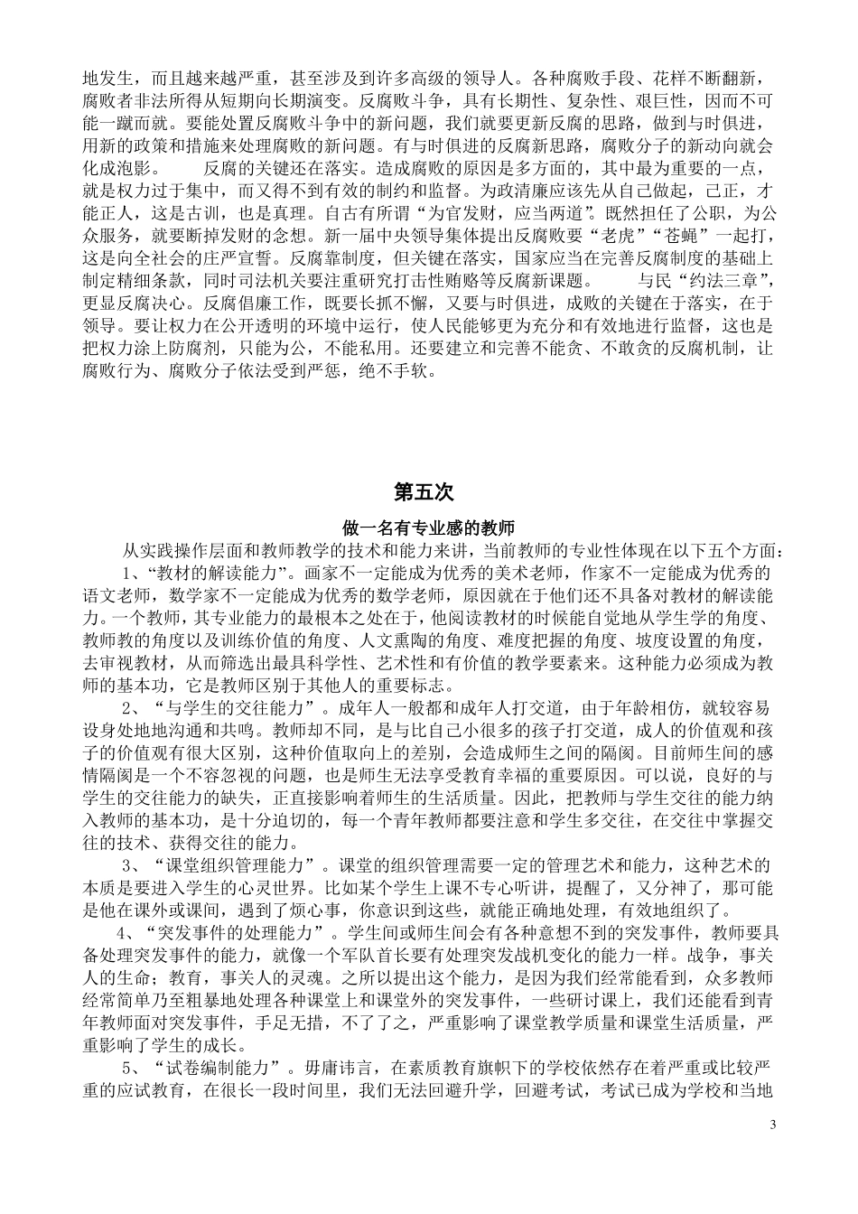 政治学习内容_第3页