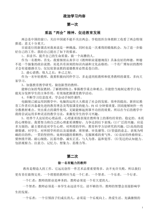 政治学习内容
