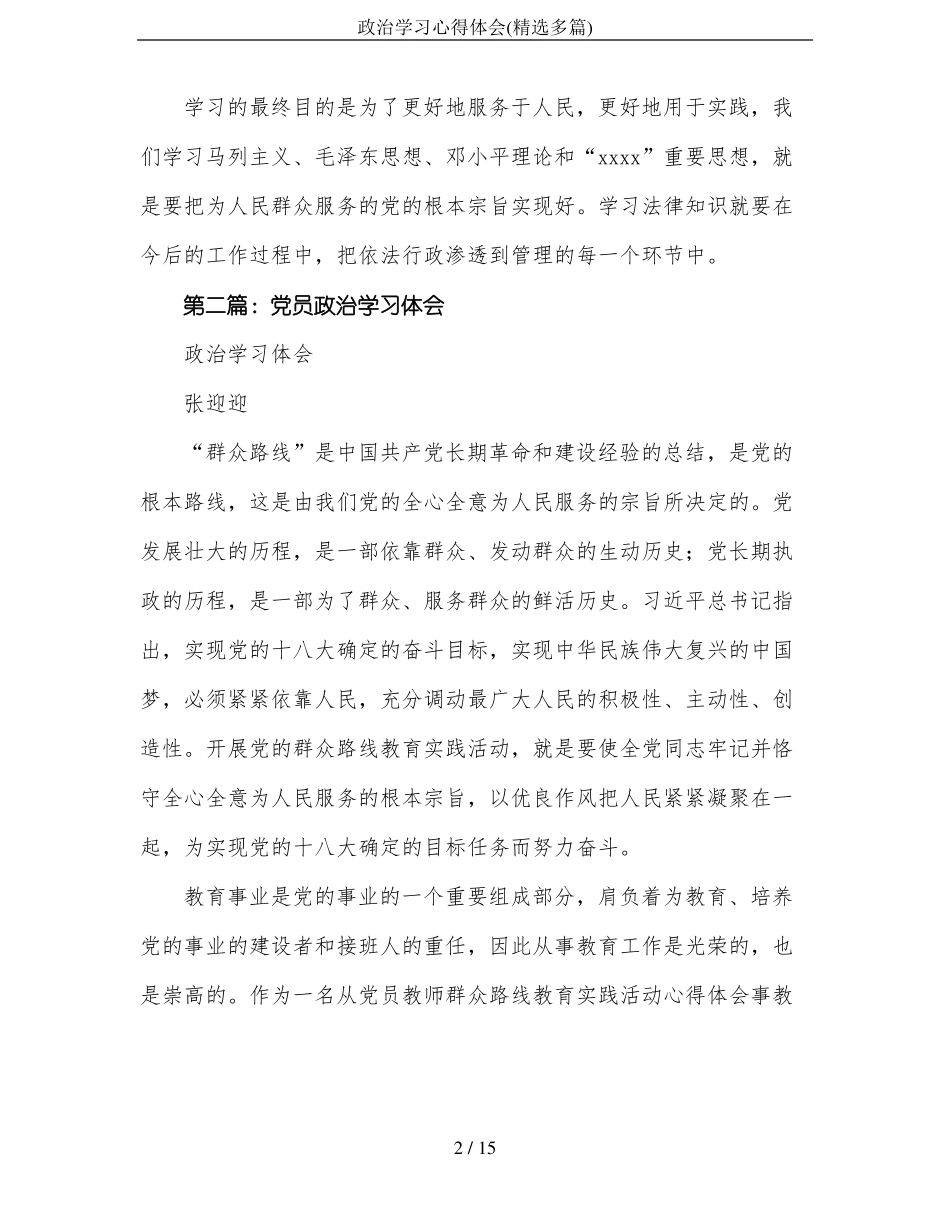 政治学习心得体会精选多篇_第2页