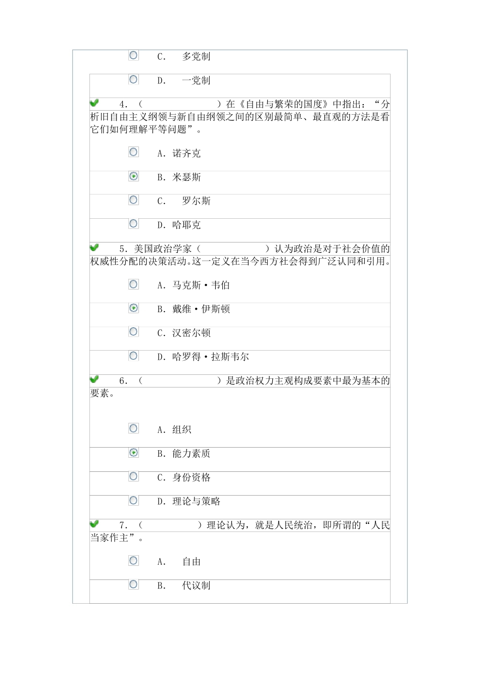 政治学原理#作业答案_第2页