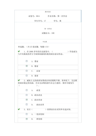 政治学原理#作业答案