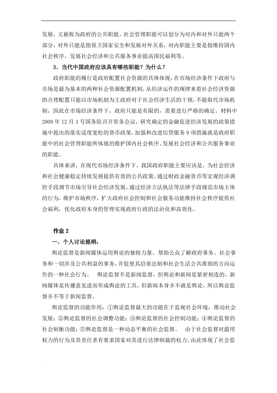 政治学原理作业参加答案_第2页