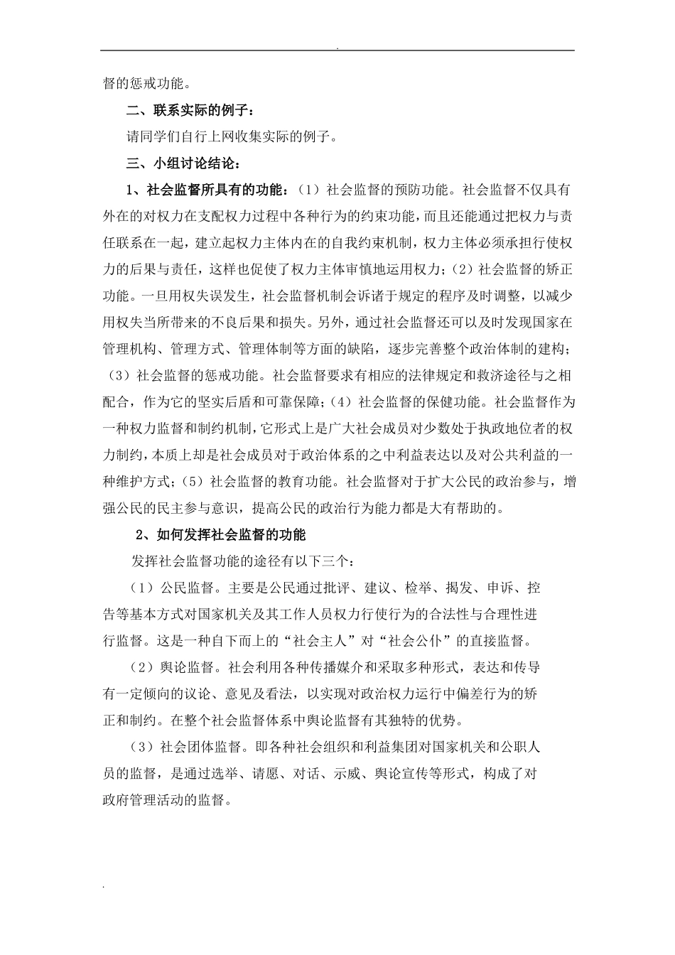 政治学原理作业参加答案_第3页