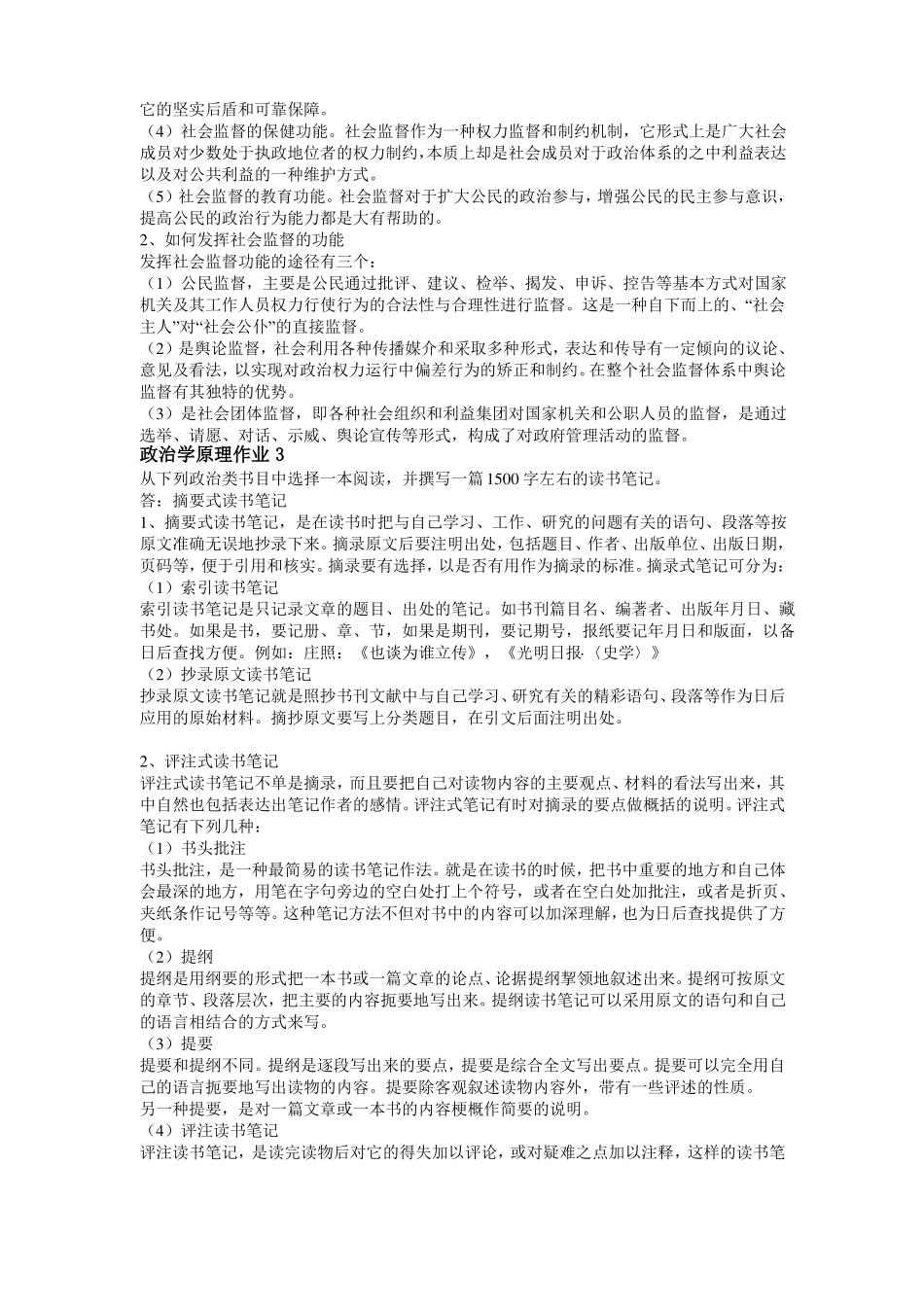 政治学原理作业答案_第2页