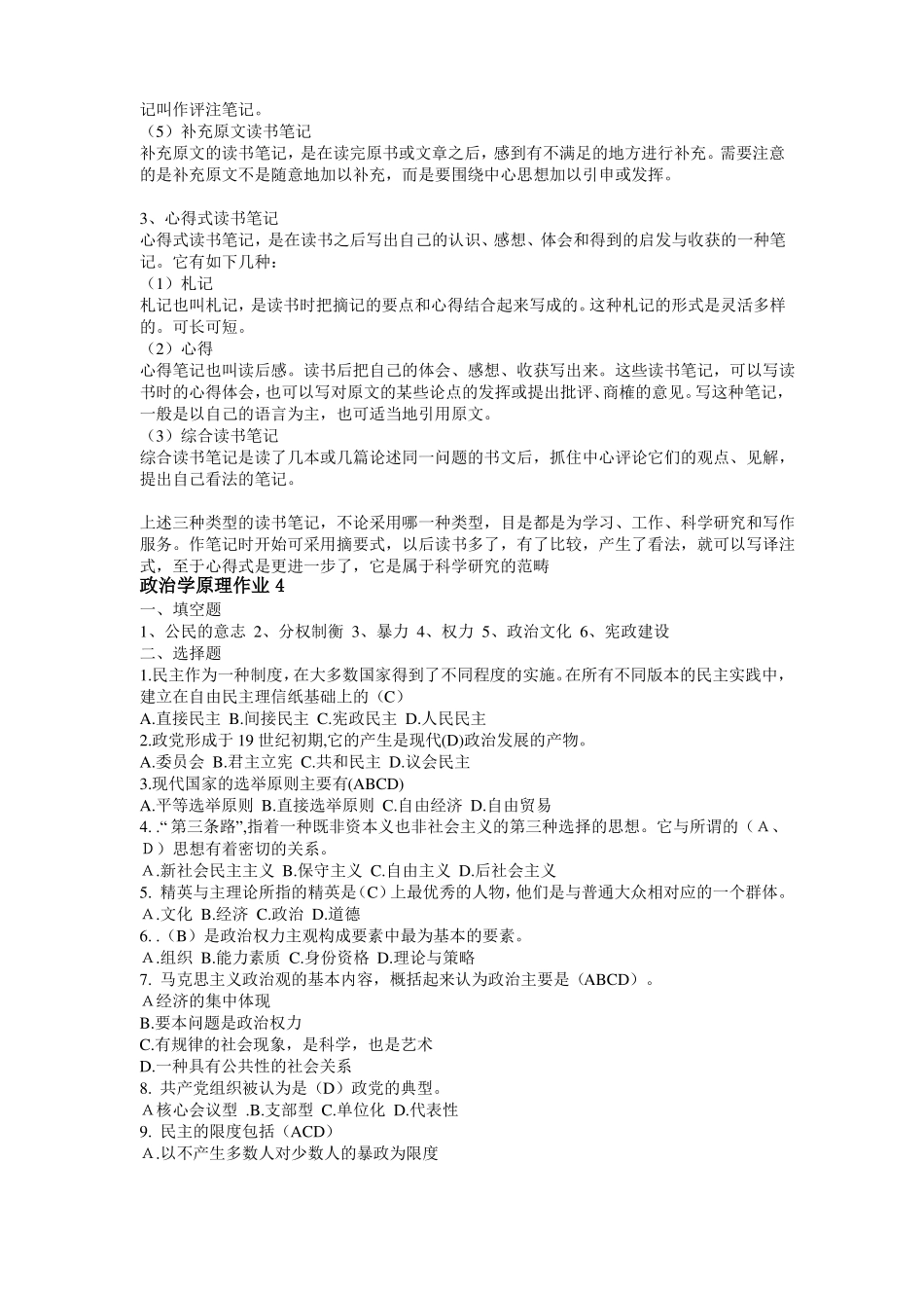 政治学原理作业答案_第3页