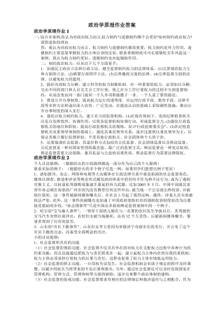 政治学原理作业答案