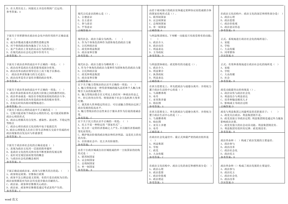 政治学原理填空单项选择多选简答论述辨析大全考前整理_第3页