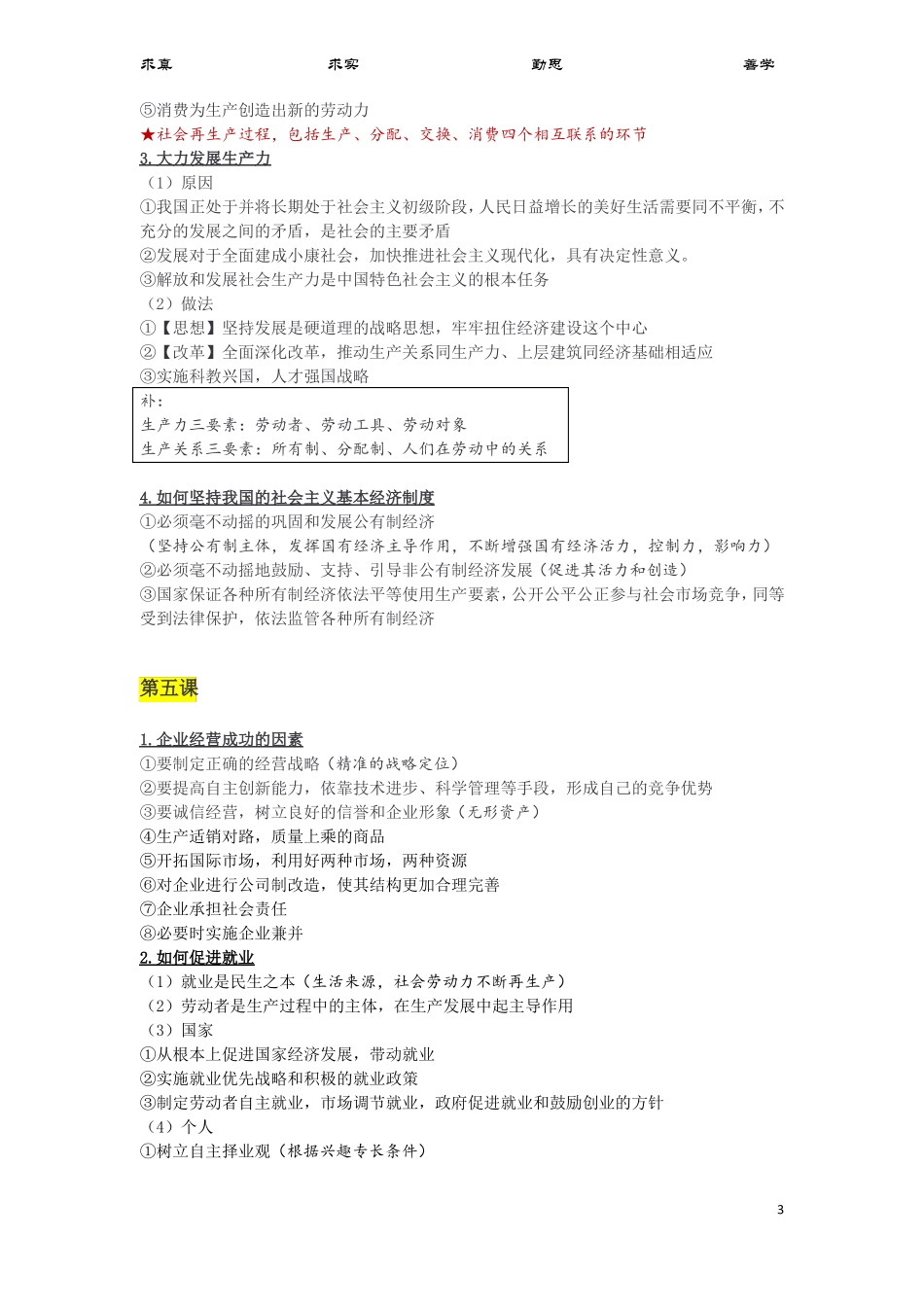 政治必修一经济生活主观题_第3页