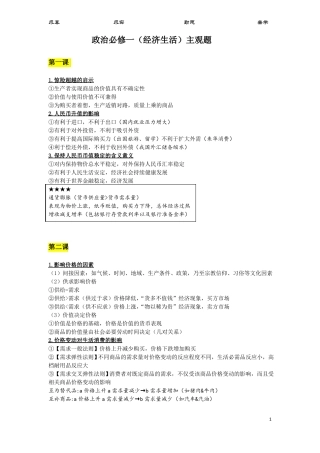政治必修一经济生活主观题
