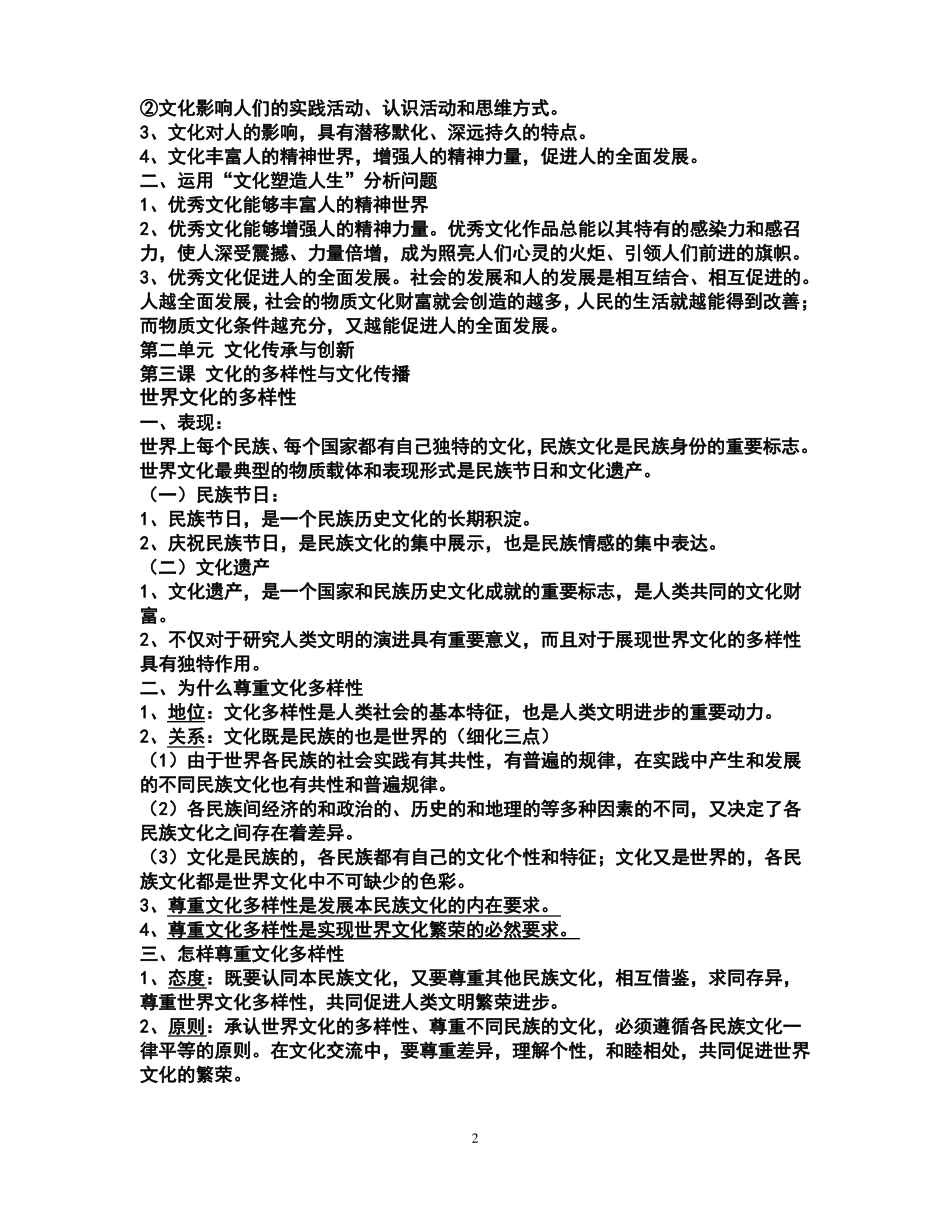 政治必修三主观题总结_第2页
