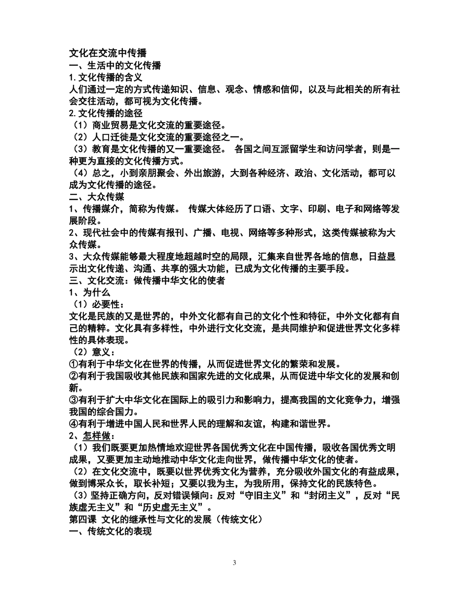 政治必修三主观题总结_第3页