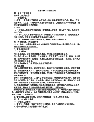 政治必修三主观题总结