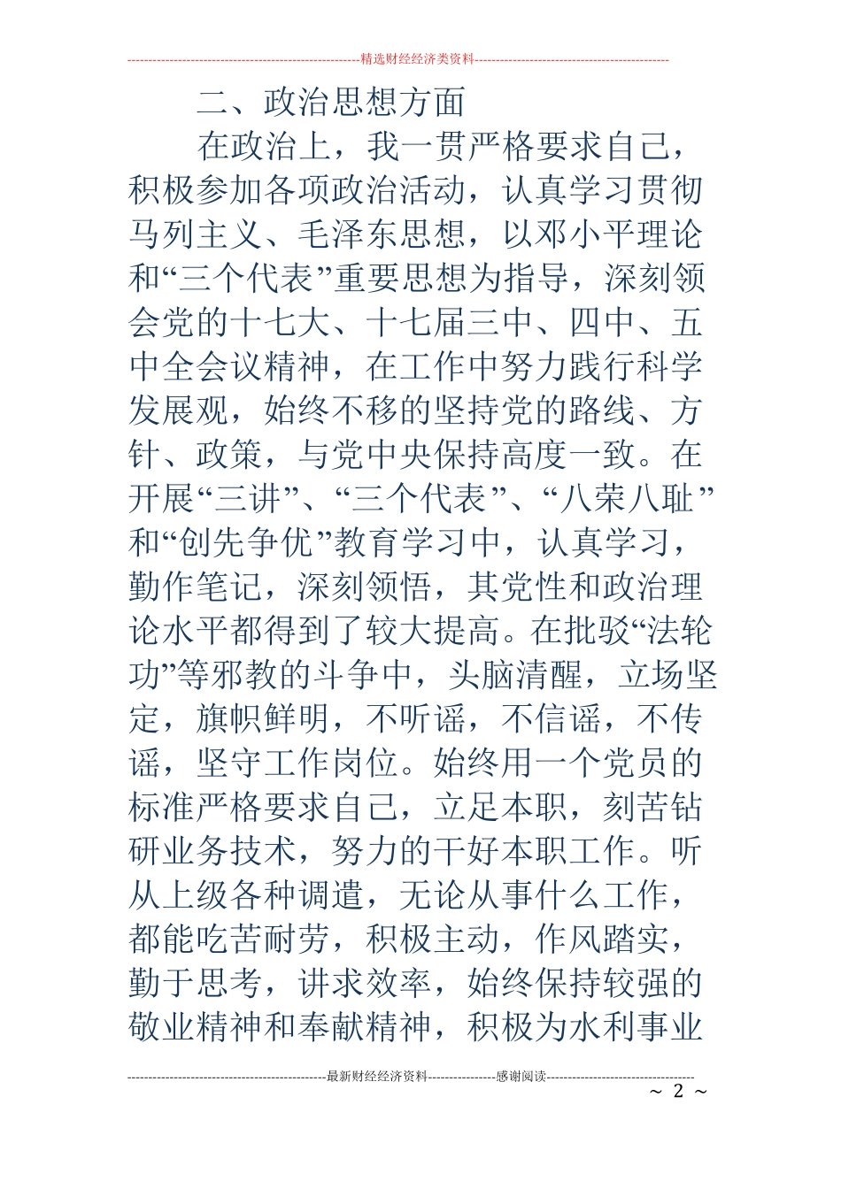 政治思想和专业技术业务工作总结_第2页