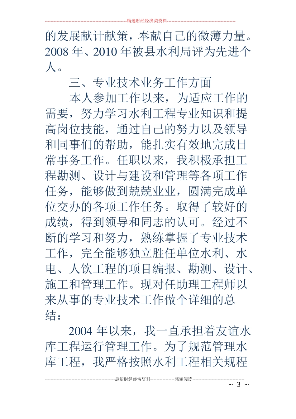 政治思想和专业技术业务工作总结_第3页