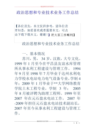 政治思想和专业技术业务工作总结