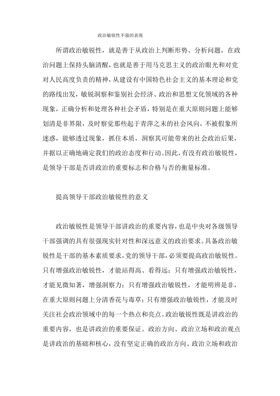 政治敏锐性不强的表现_第1页