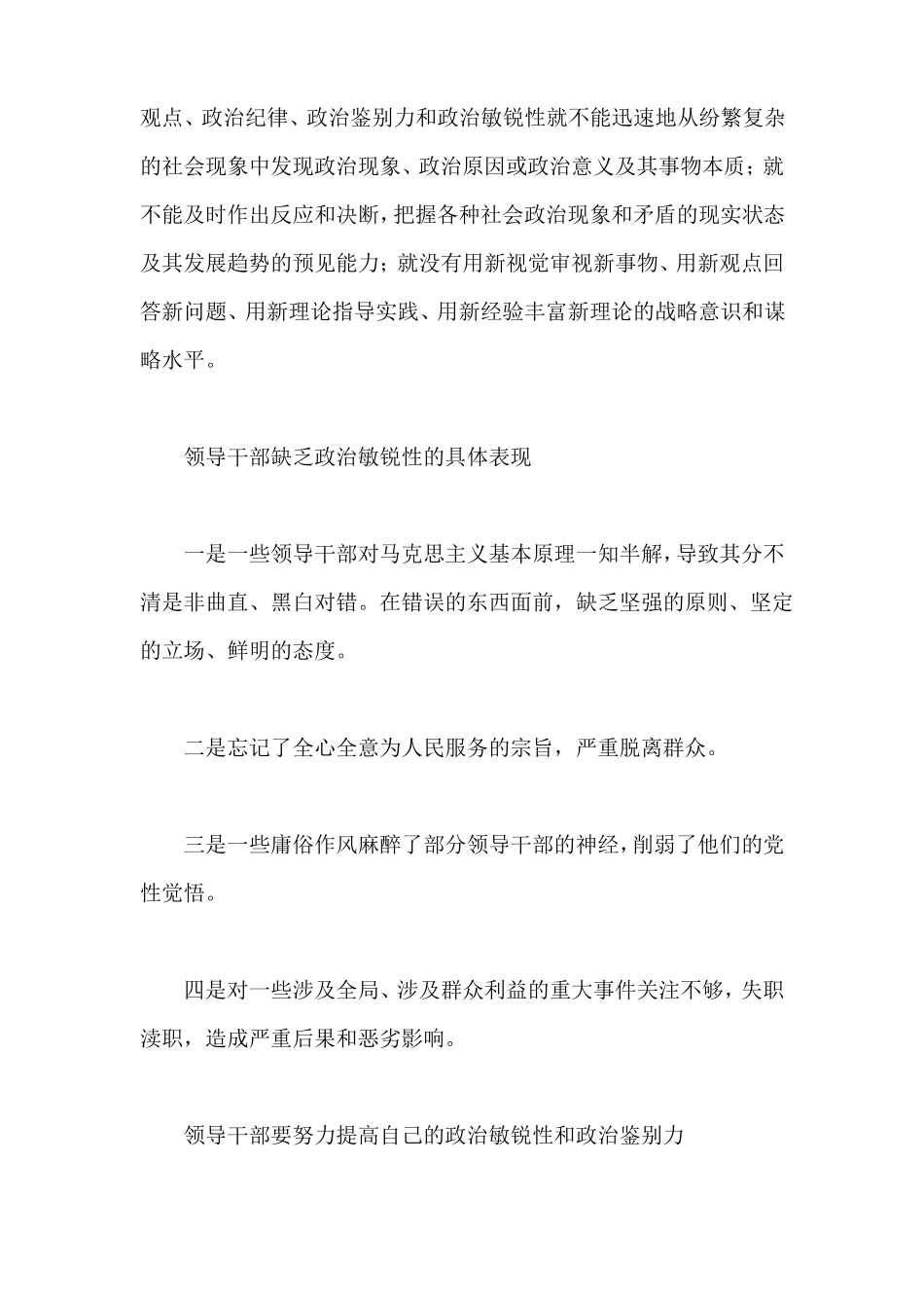 政治敏锐性不强的表现_第2页