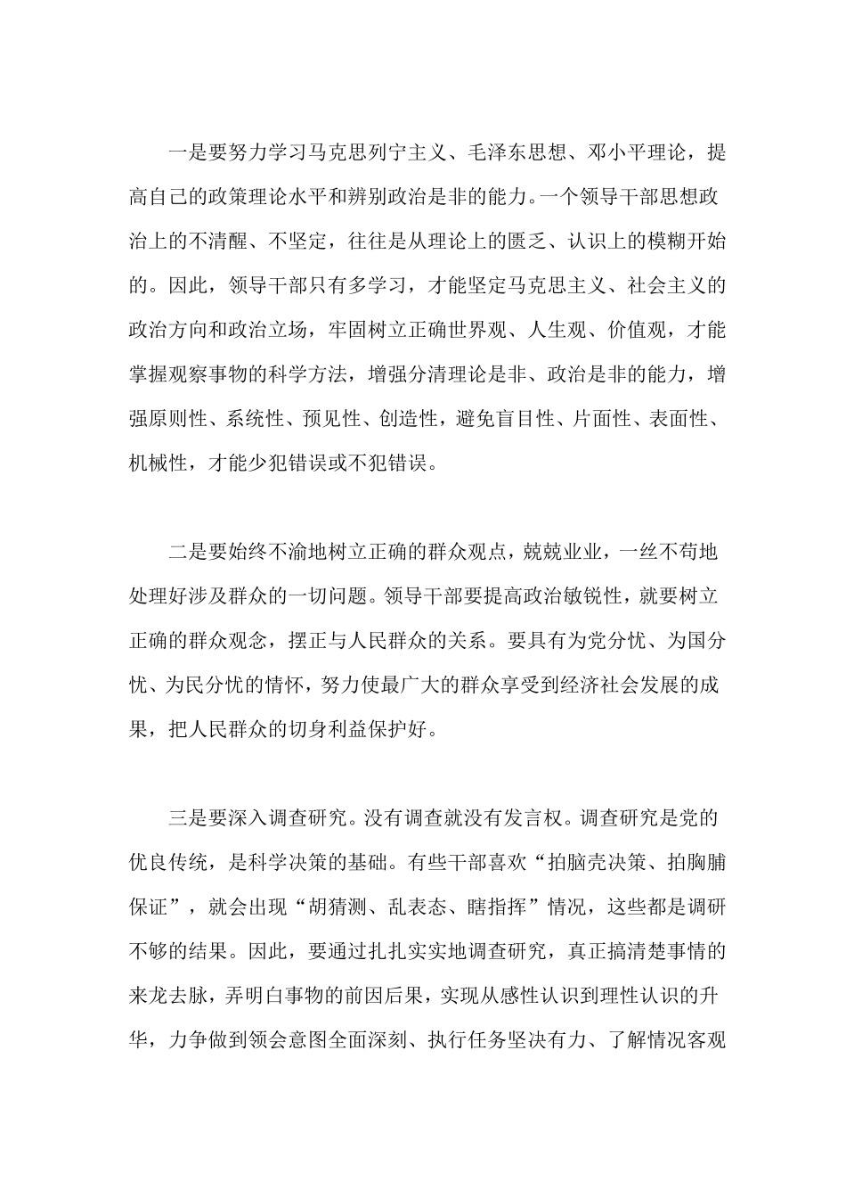 政治敏锐性不强的表现_第3页