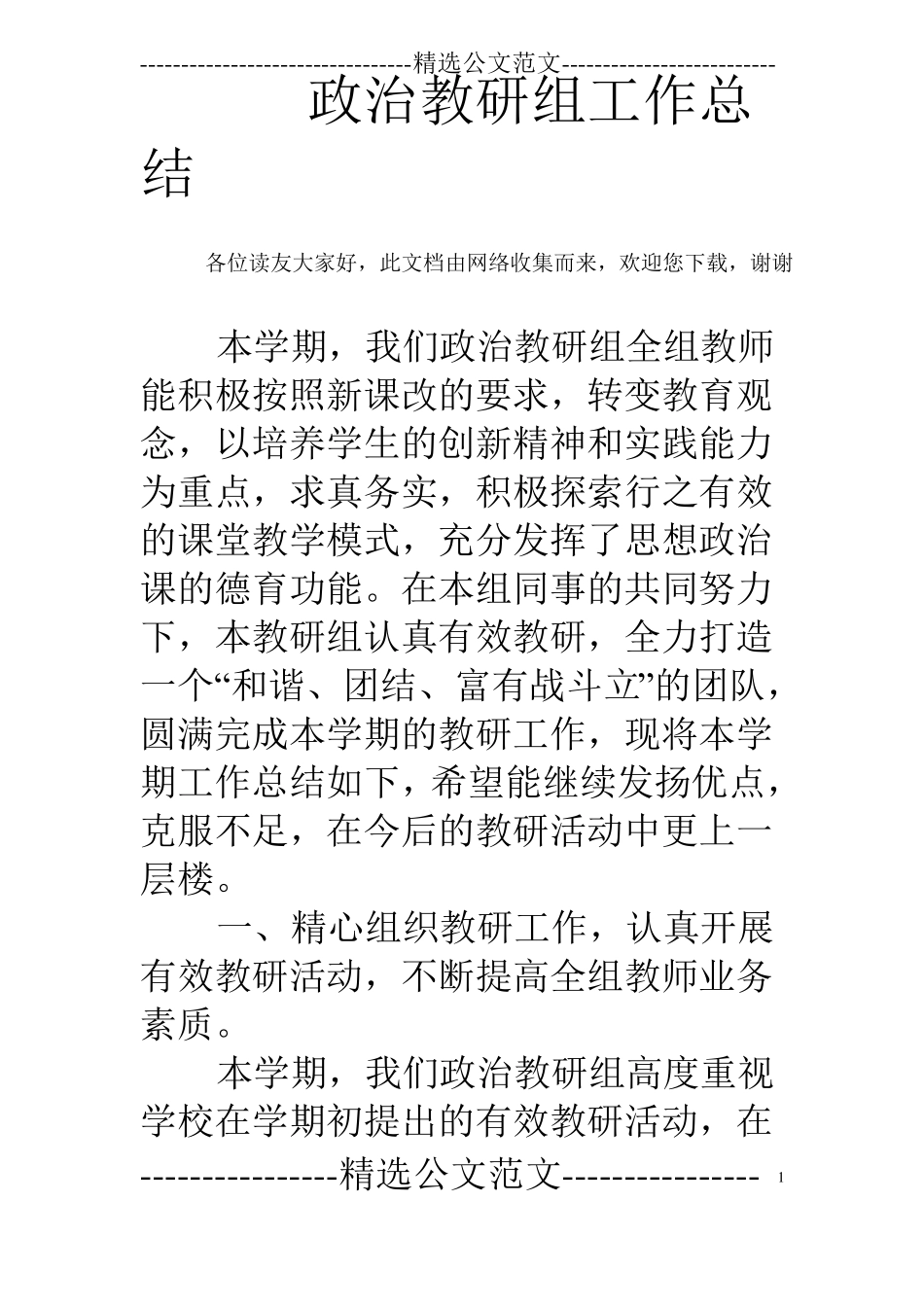 政治教研组工作总结_第1页