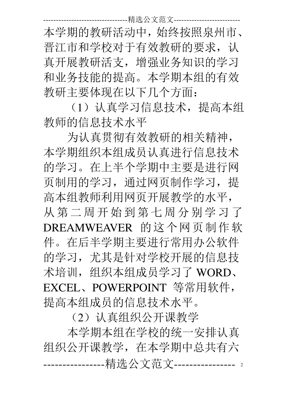 政治教研组工作总结_第2页