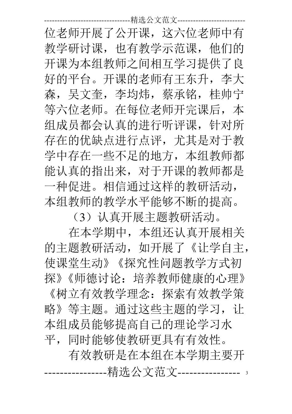 政治教研组工作总结_第3页