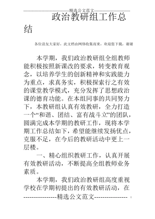 政治教研组工作总结