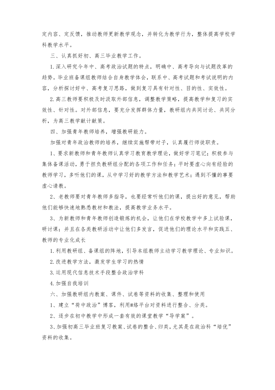 政治教研组工作计划_第2页
