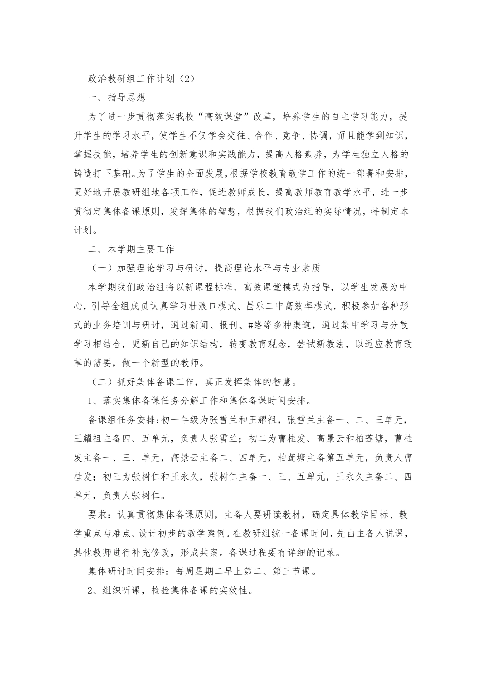 政治教研组工作计划_第3页