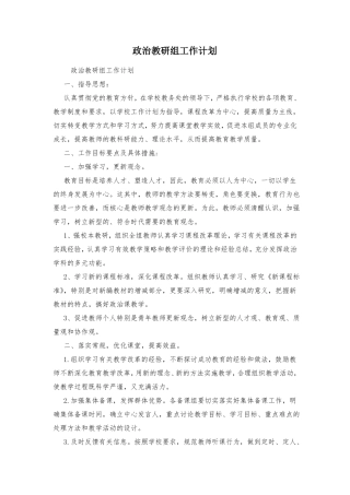 政治教研组工作计划