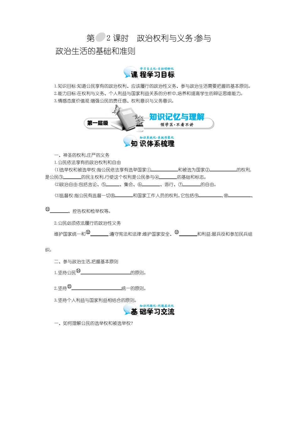 政治权利与义务：参与政治生活的基础和准则导学案_第1页