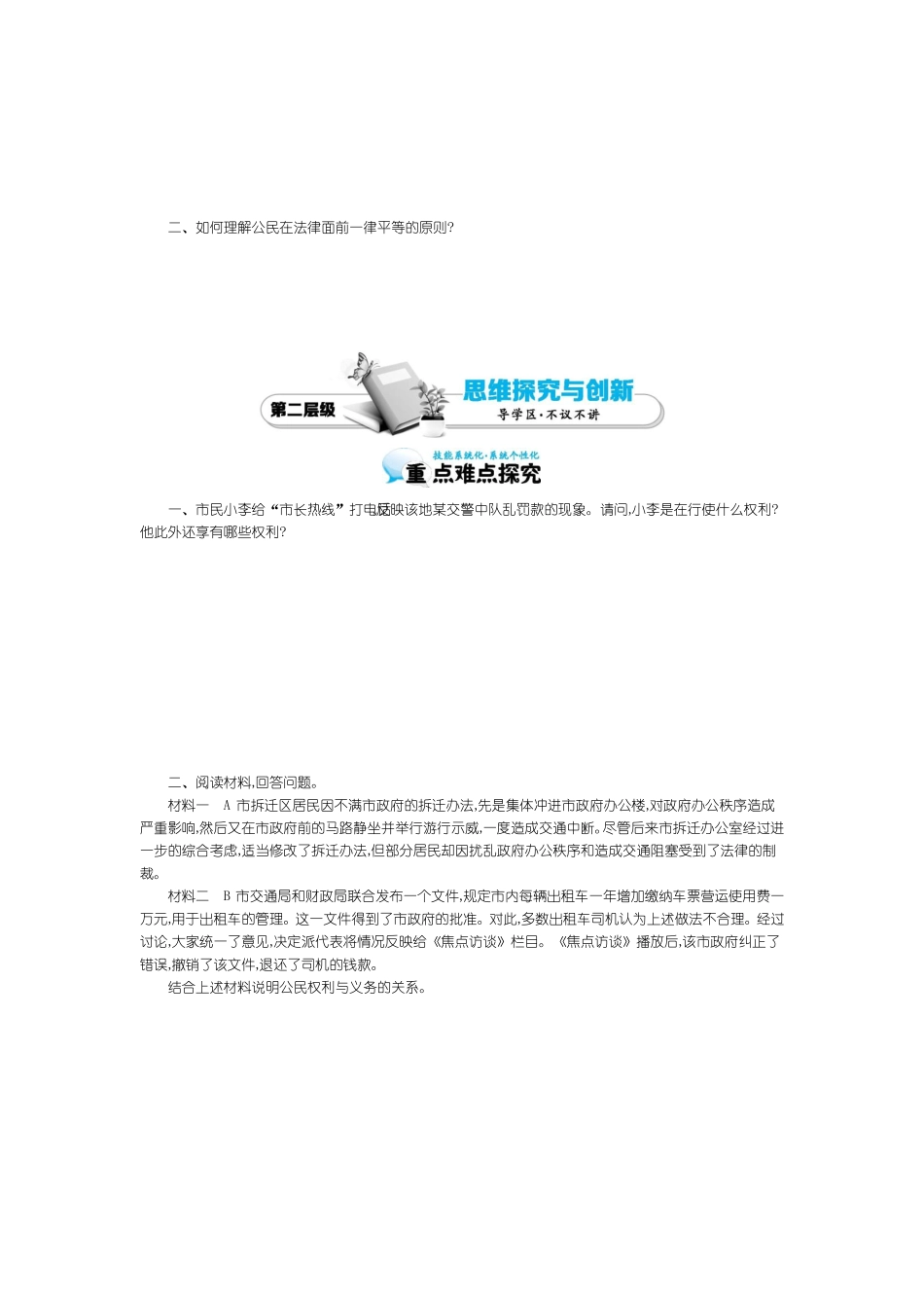 政治权利与义务：参与政治生活的基础和准则导学案_第2页