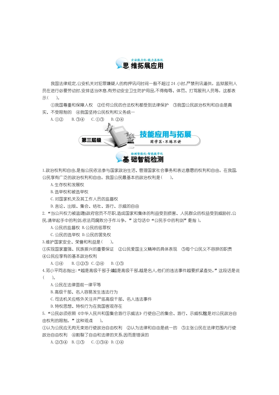 政治权利与义务：参与政治生活的基础和准则导学案_第3页