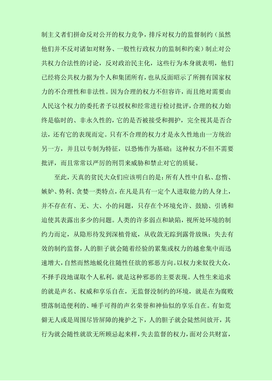 政治权力必须接受制约_第3页