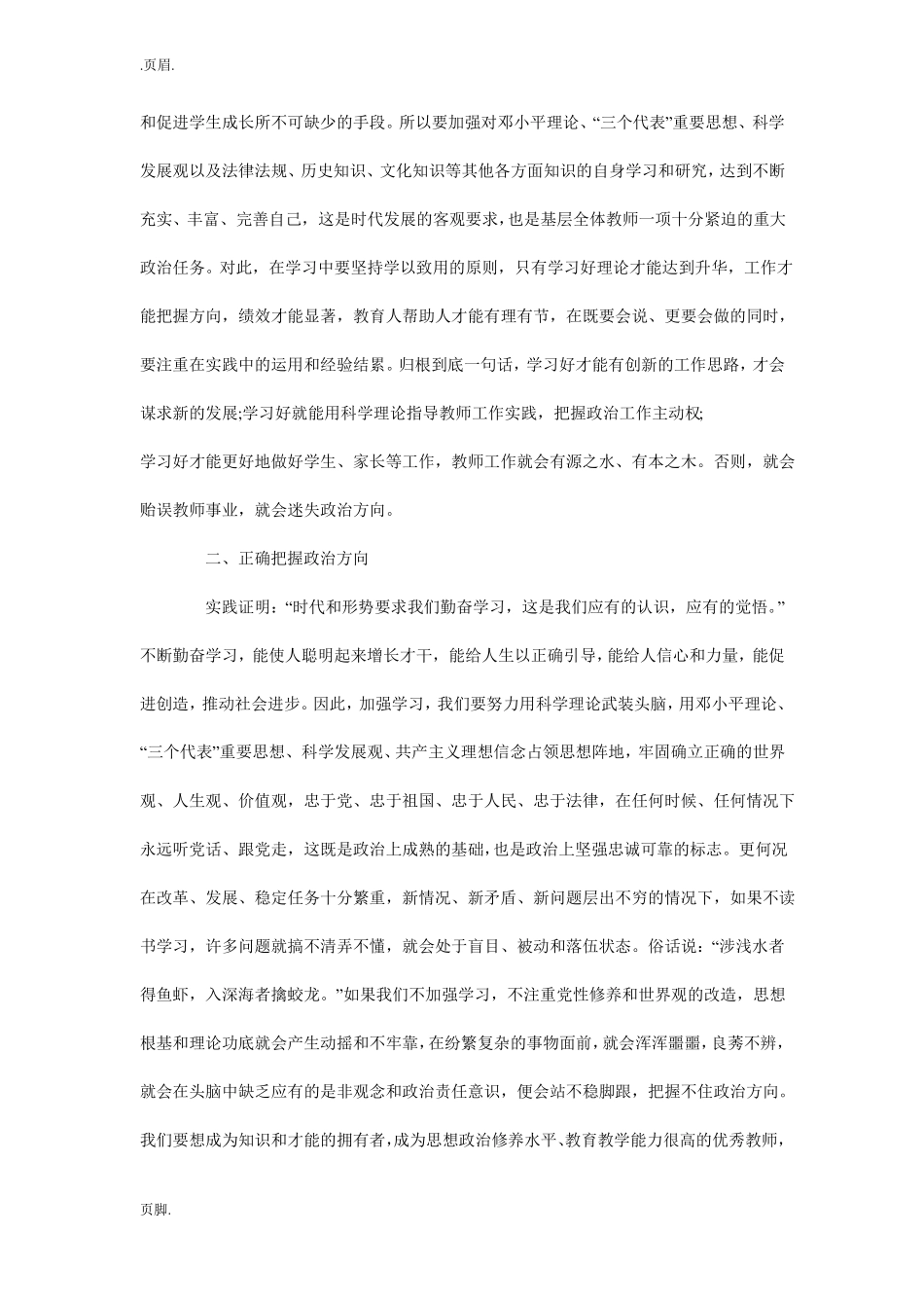 政治理论和业务知识学习心得体会_第2页