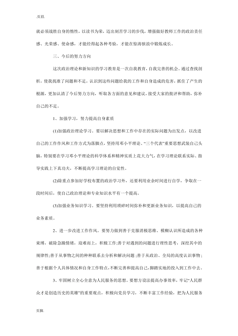 政治理论和业务知识学习心得体会_第3页