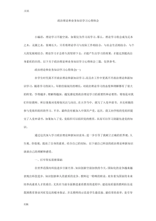 政治理论和业务知识学习心得体会