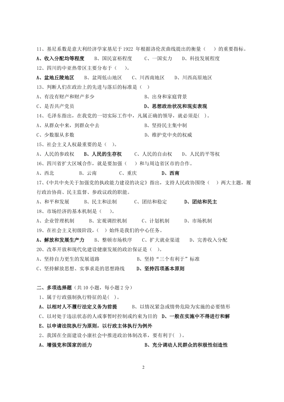 政治理论水平任职资格考试模拟试卷_第2页