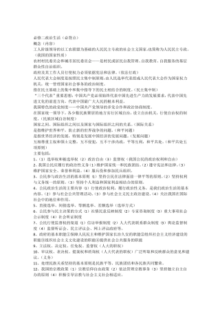 政治生活概念主要包括关系