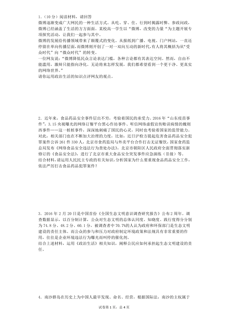 政治生活第一课主观题练习_第1页