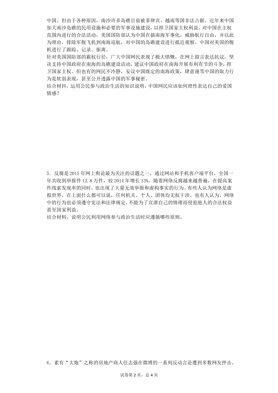 政治生活第一课主观题练习_第2页