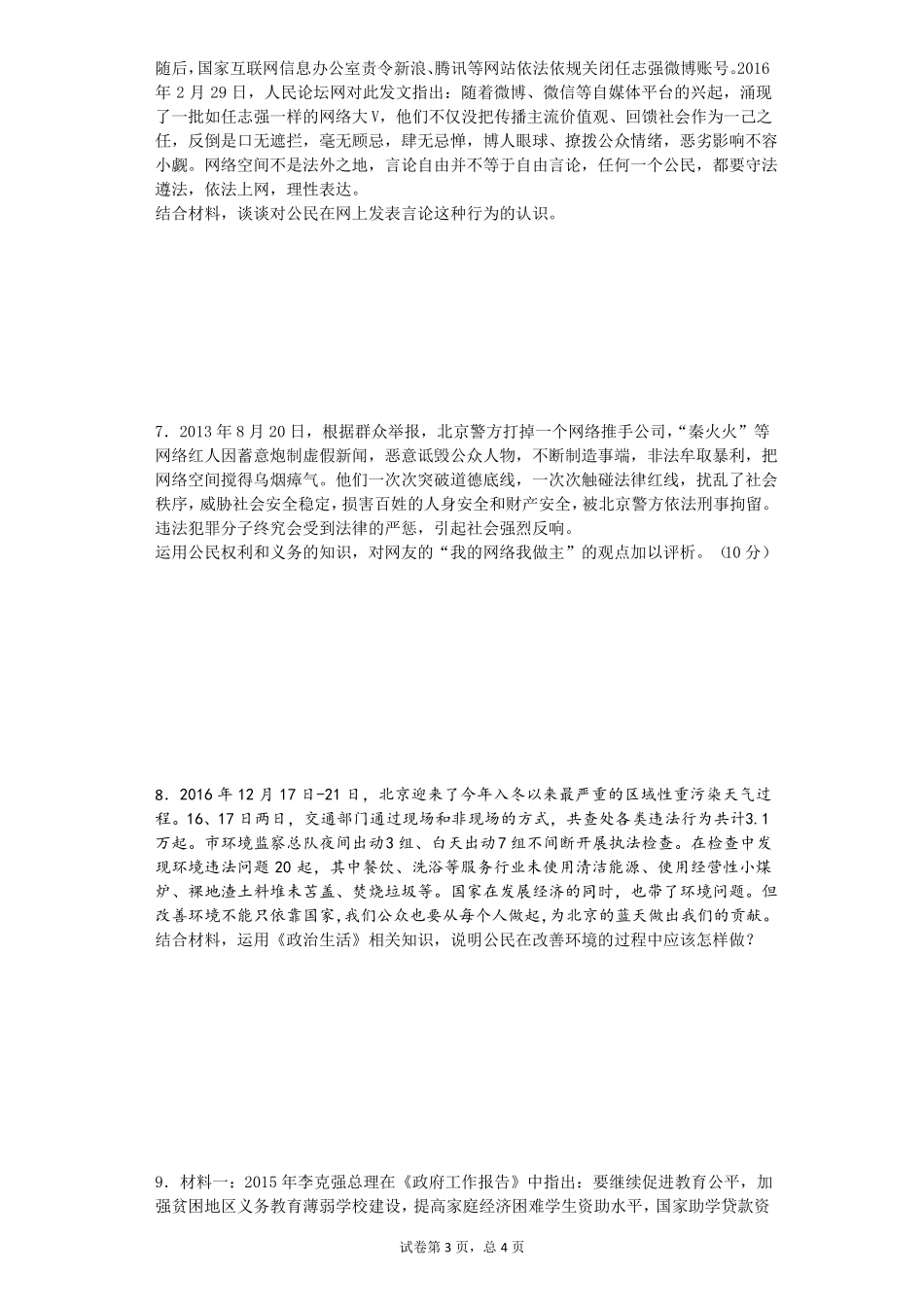 政治生活第一课主观题练习_第3页