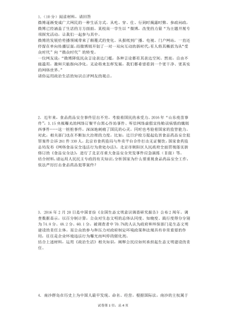 政治生活第一课主观题练习