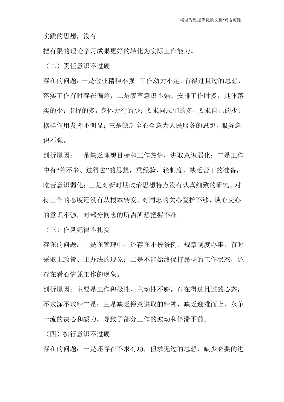 政治纪律,整改措施_第2页