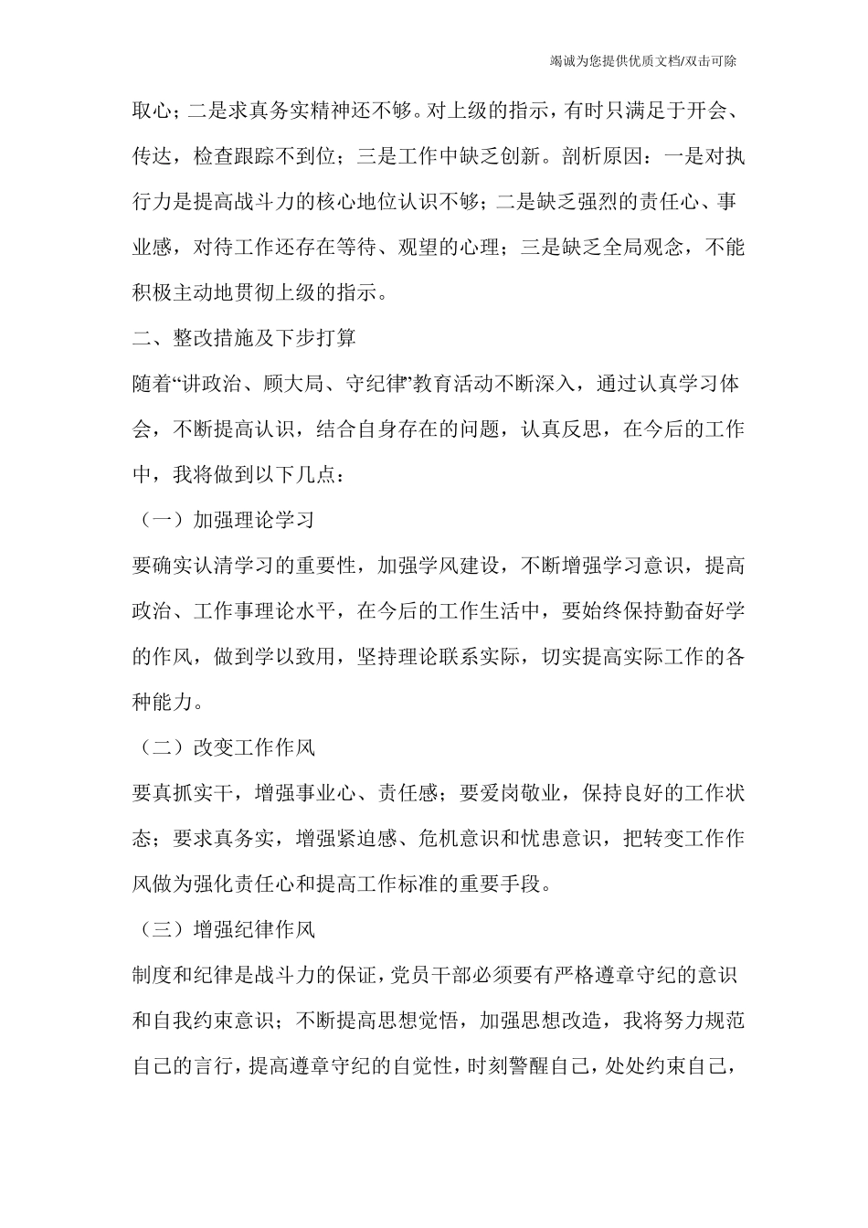 政治纪律,整改措施_第3页